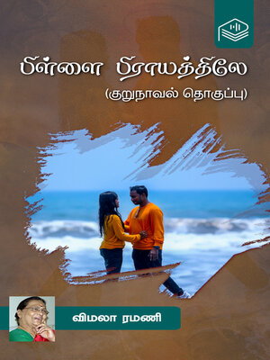 cover image of Pillai Prayathiley